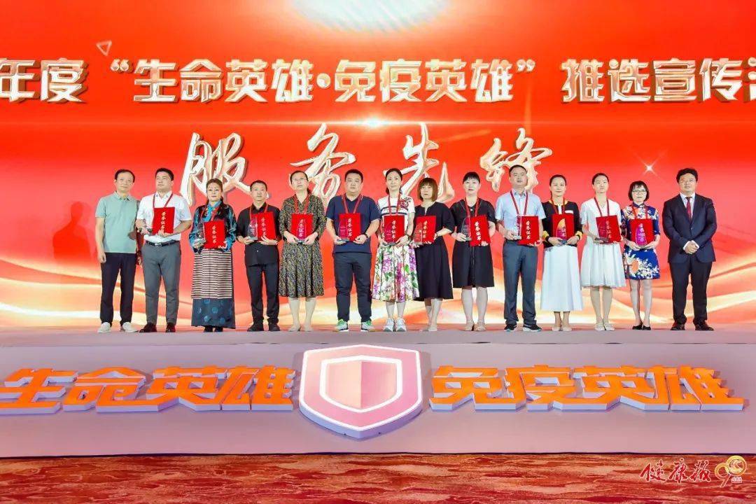 免疫|2020年度“生命英雄·免疫英雄”评选结果揭晓——96个集体和个人获评“生命英雄·免疫英雄”称号
