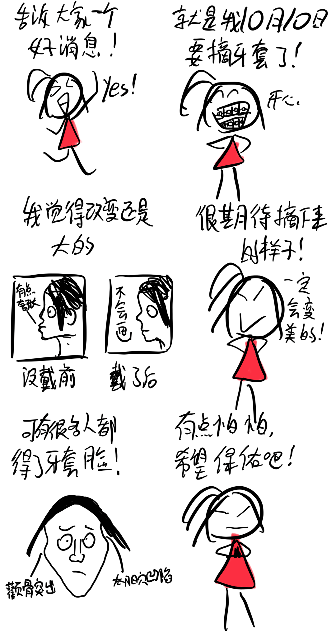 安小宝の随笔漫画丨开学趣事