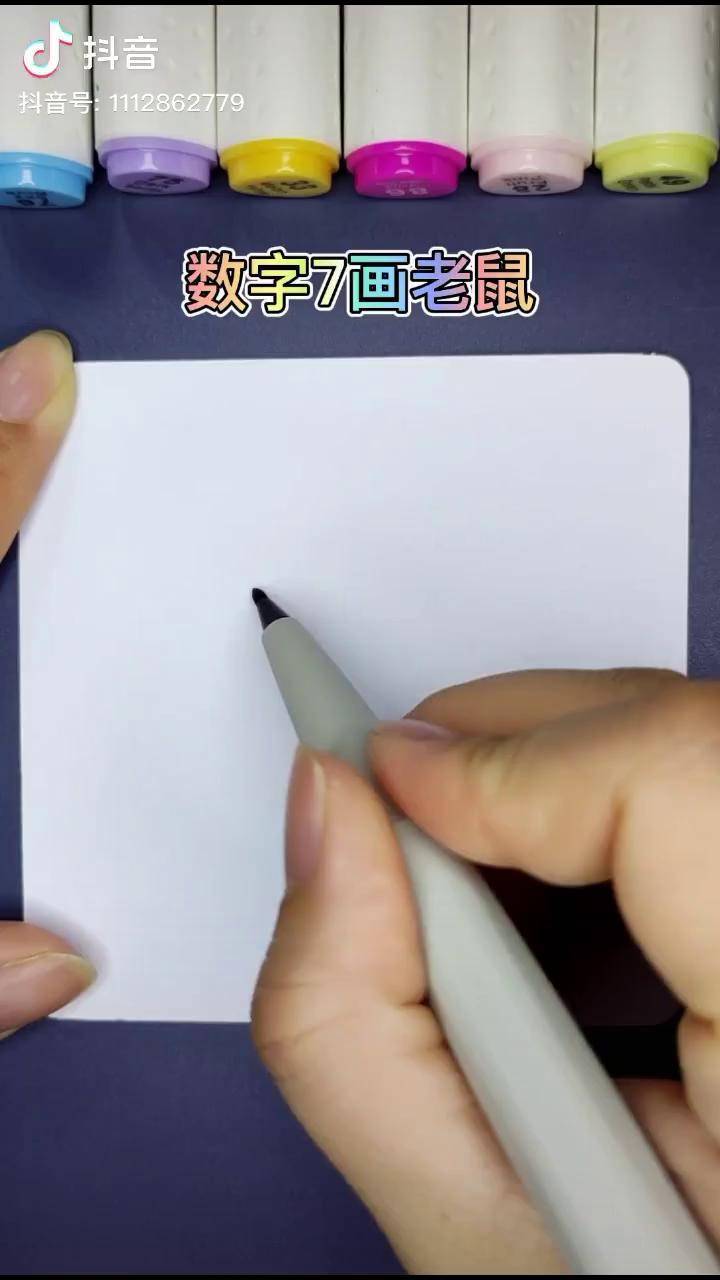 用数字7画老鼠画画简笔画暑期知识大作战