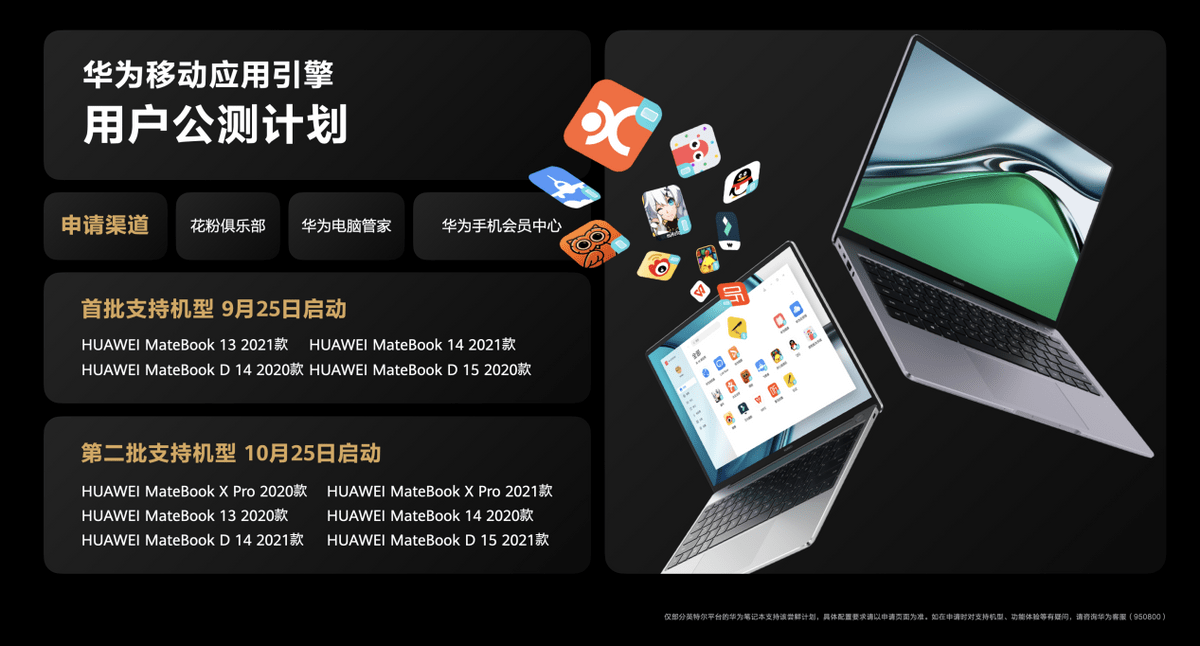 华体会appios下载地址app13s14s正式发布笔记本电脑真正实现可以装手机APP 华为MateBook插图1