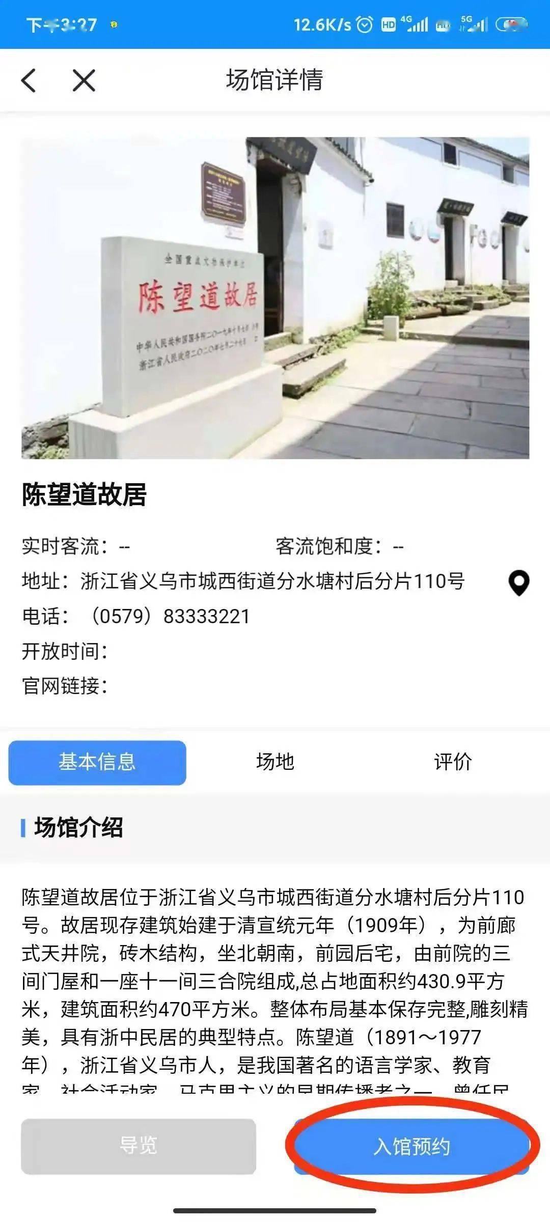 黄山八面厅,陈望道故居…义乌这些场馆,可线上预约啦!