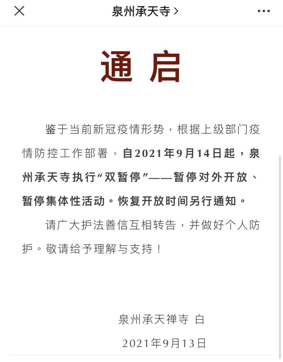 通知泉州这些场所暂停开放