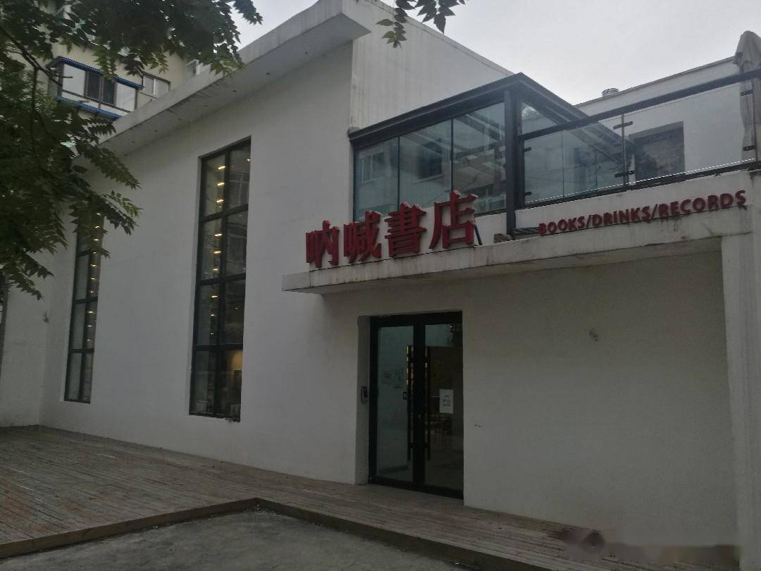 呐喊书店沈阳排名第一的独立书店