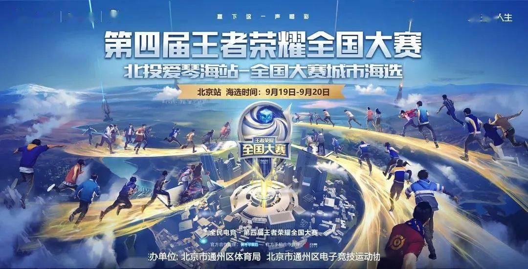 倒计时通州首届王者荣耀全国大赛周日开赛报名即将截止