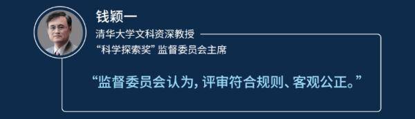 科学|科学探索奖揭榜，50人获奖名单透露这些信号