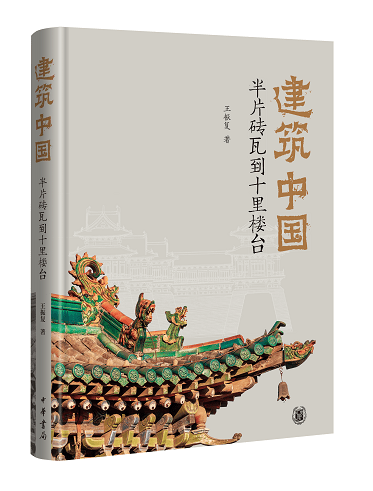 材料|昔有琉璃瓦：琉璃在中国古代建筑中的使用