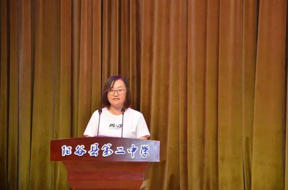 初心永葆担使命策马扬鞭再启程阳谷二中庆祝2021年教师节大会暨颁奖