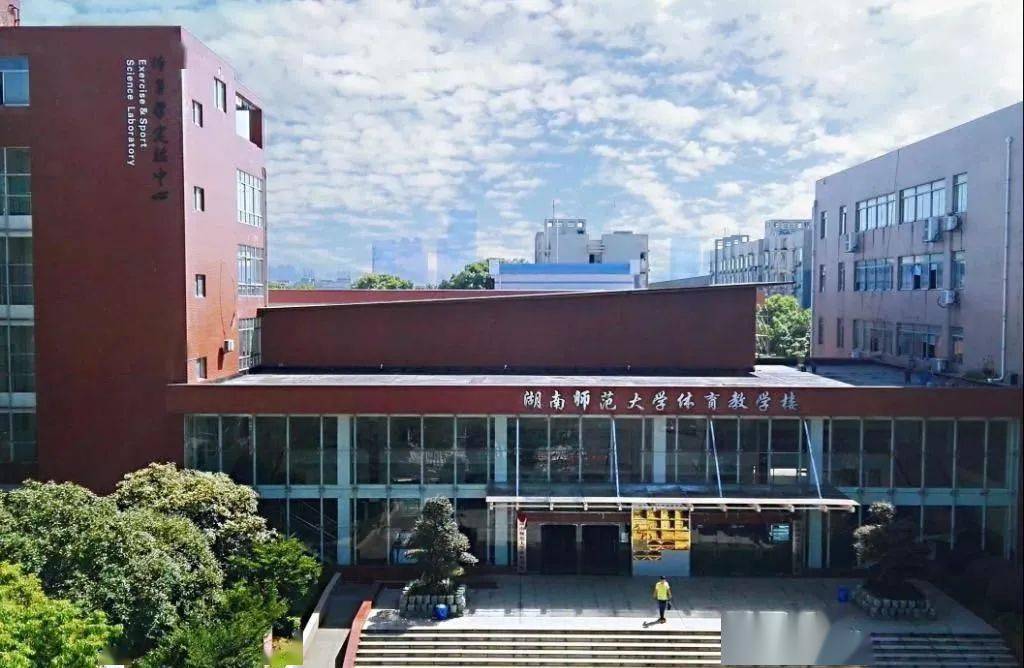 出发下一站湖南师大