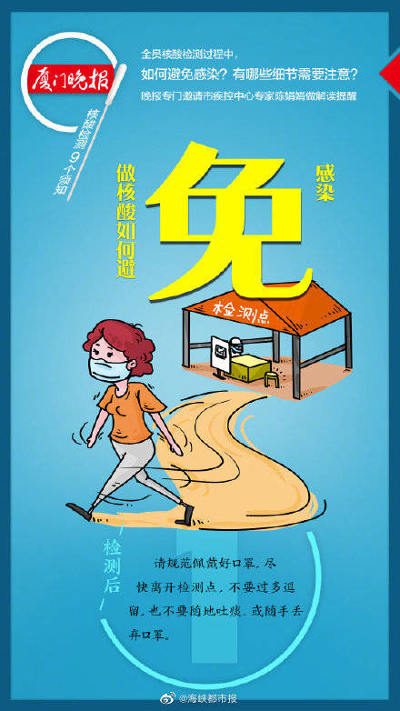 周知|全员核酸检测如何避免感染？9点注意需知道