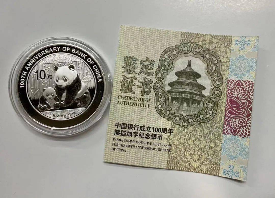 5折开抢！中国银行成立100周年熊猫加字银币！_手机搜狐网