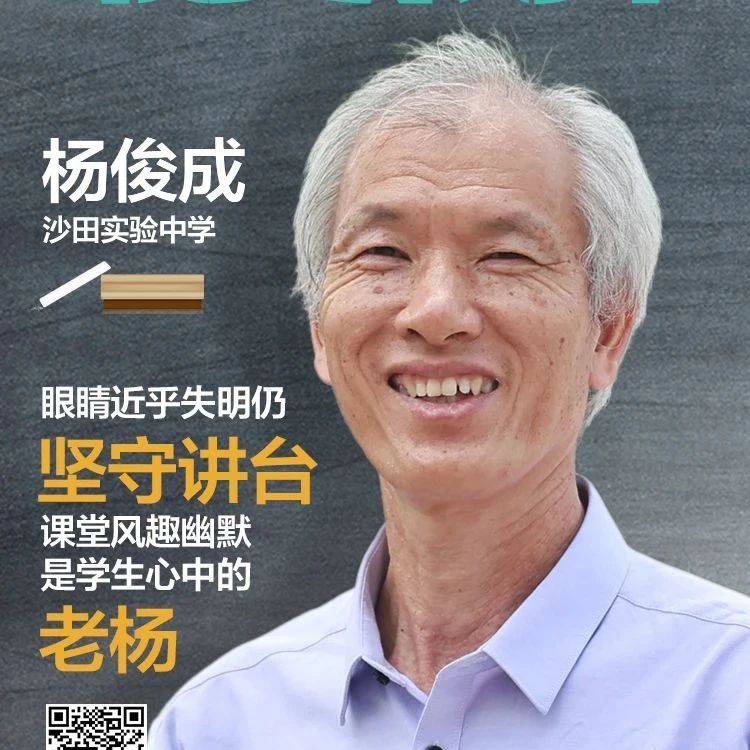 最美教师⑤│杨俊成:近乎失明仍坚守讲台,是学生心目中的“老杨”_课堂