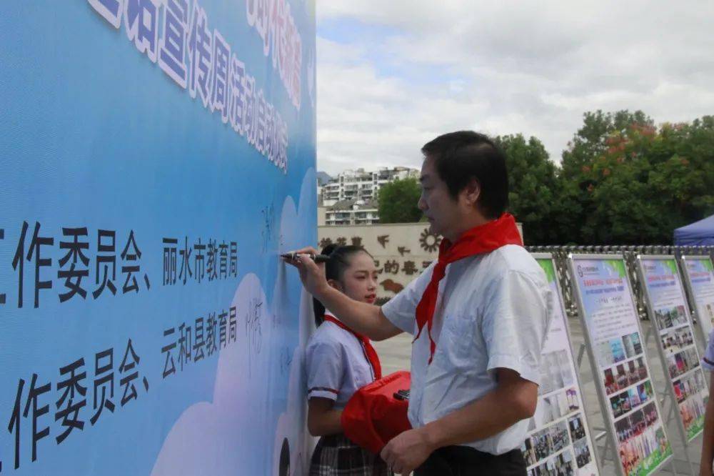 普通話誦百年偉業 規範字寫時代新篇|麗水市第24個全國推廣普通話宣傳