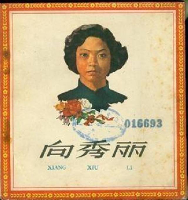 向秀丽唯一儿子：母亲牺牲时不到2岁，如今年过花甲仍奋斗在一线_酒精