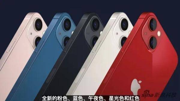 苹果|刘海短了，价格降了……iPhone13发布，你会买吗？