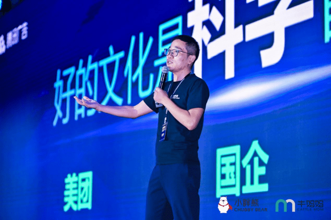 随后,本次大会的主办方小胖熊的创始人牛大龙为大家带来了主题为"文化