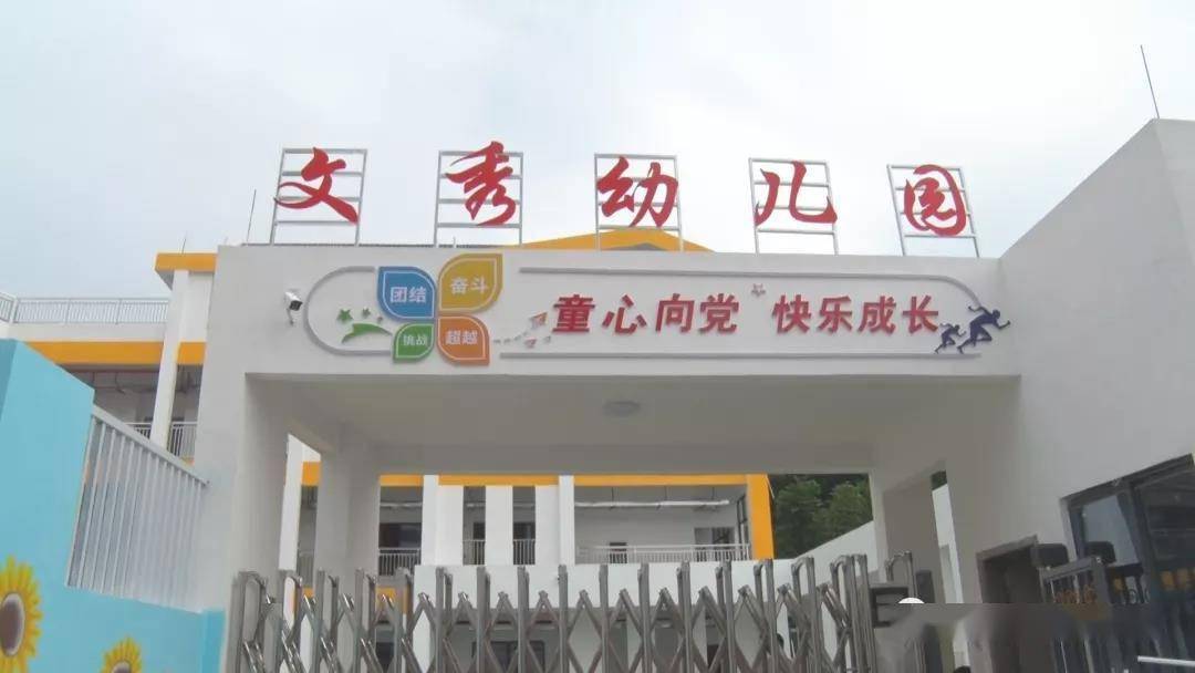 家乡|文秀“在家乡建幼儿园”的愿望实现啦