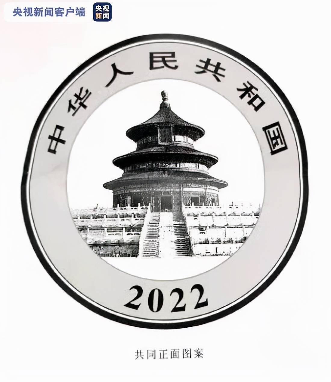 黄琴|以冬奥会为主题！2022版熊猫金币图案发布