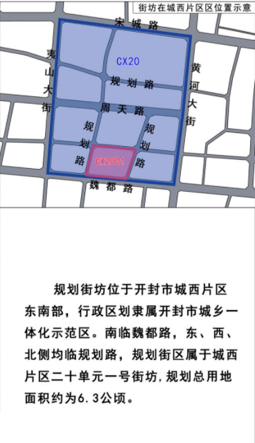 開封市城西片區新規劃開封這條路要大改造