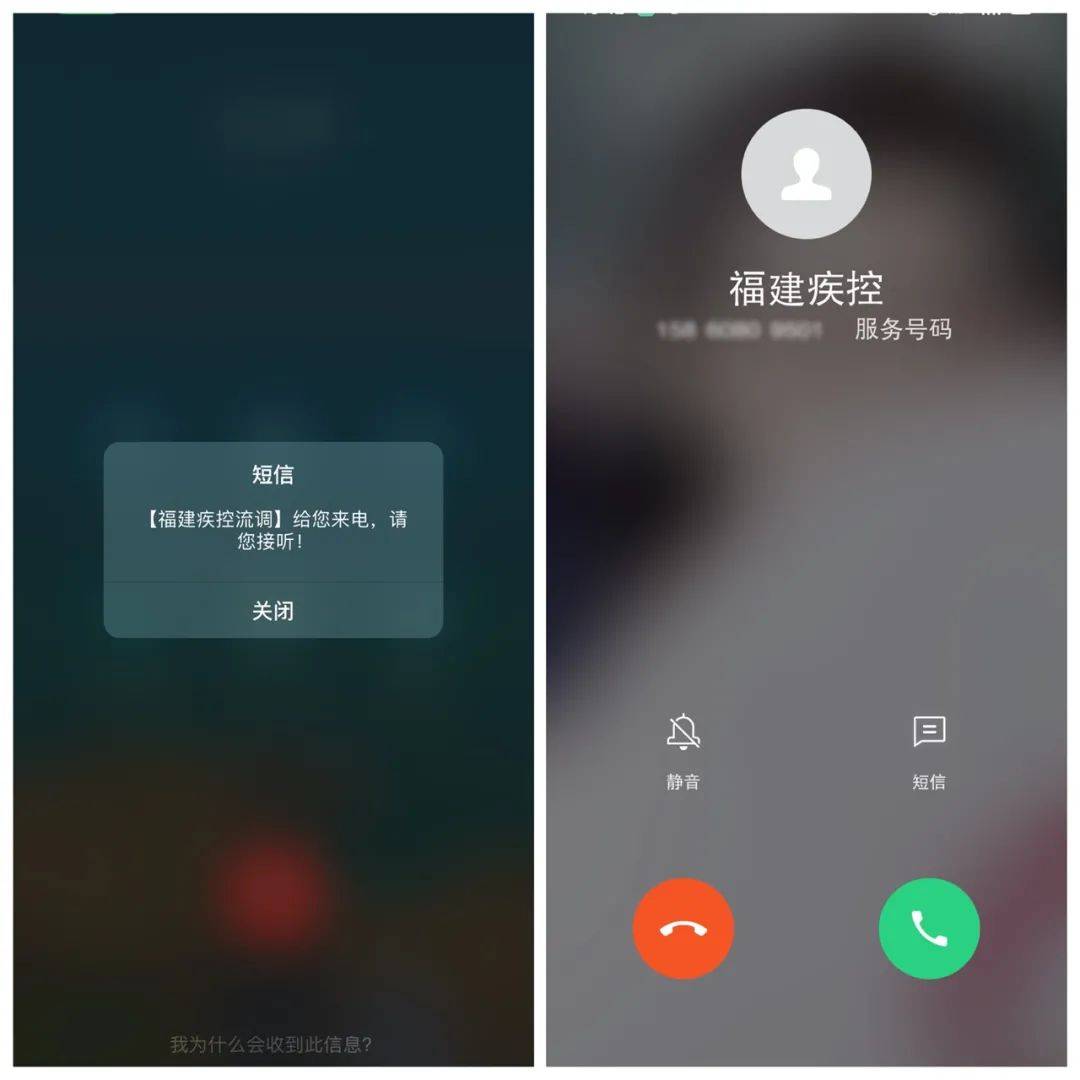电话,手机号段 即日起配有"福建疾控"福建疾控流调 字样的来电
