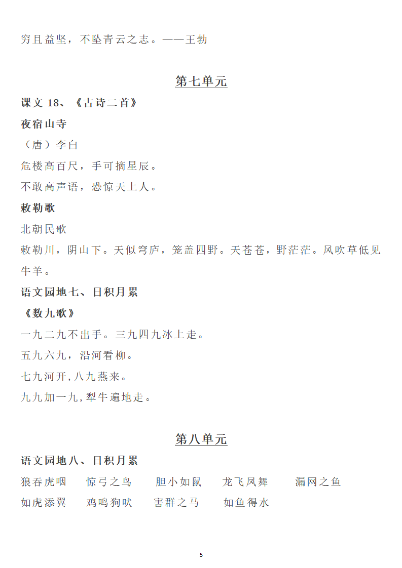 二年级语文上册全册必背古诗课文日积月累可下载