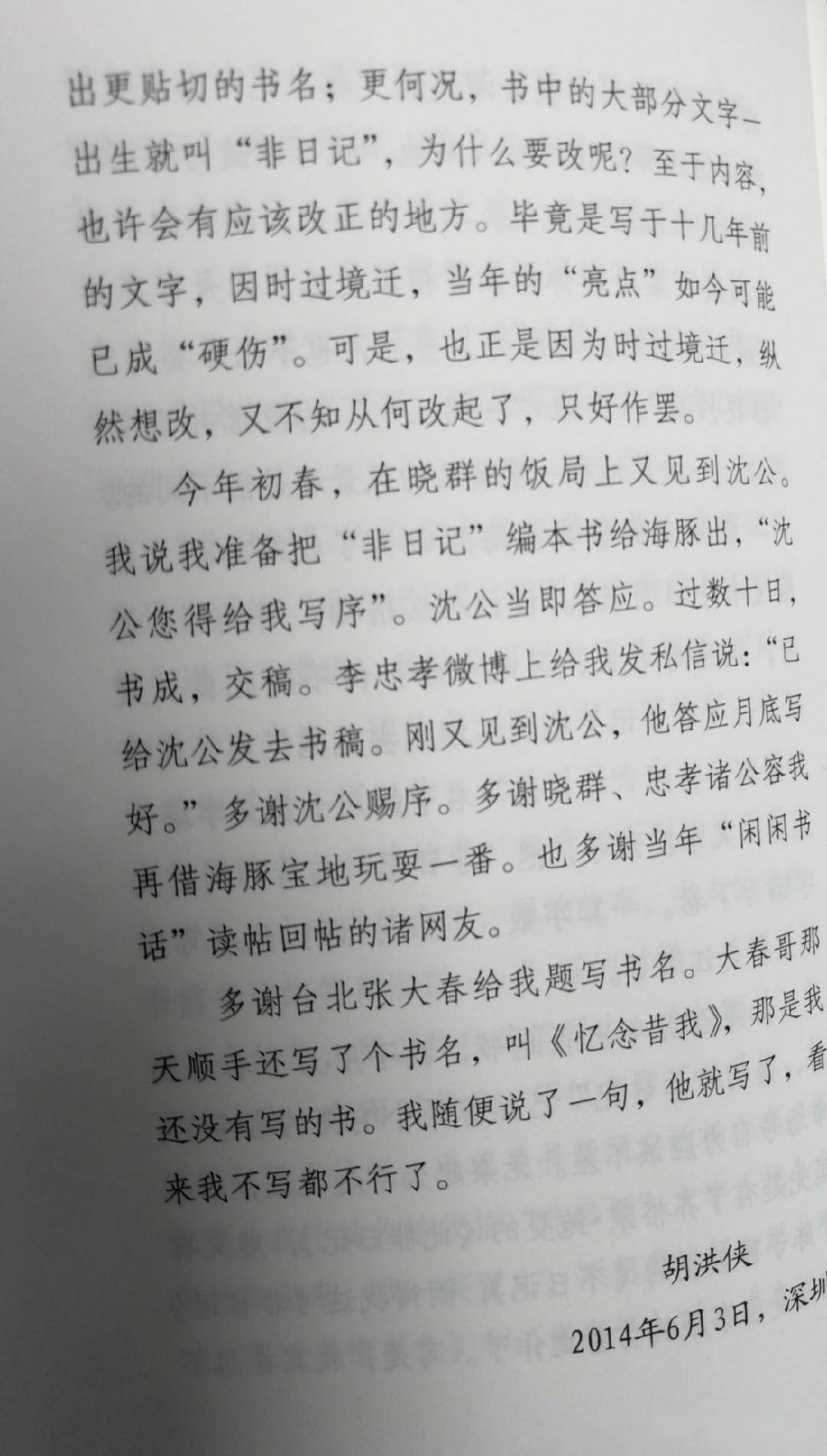 广州|胡洪侠和他的《非日记》