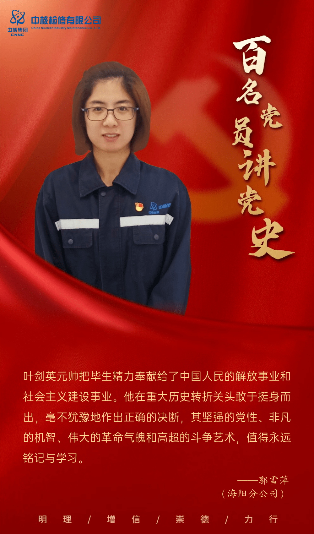 百名党员讲党史 | 郭雪萍:《叶剑英:革命低潮时选择入党》_人事