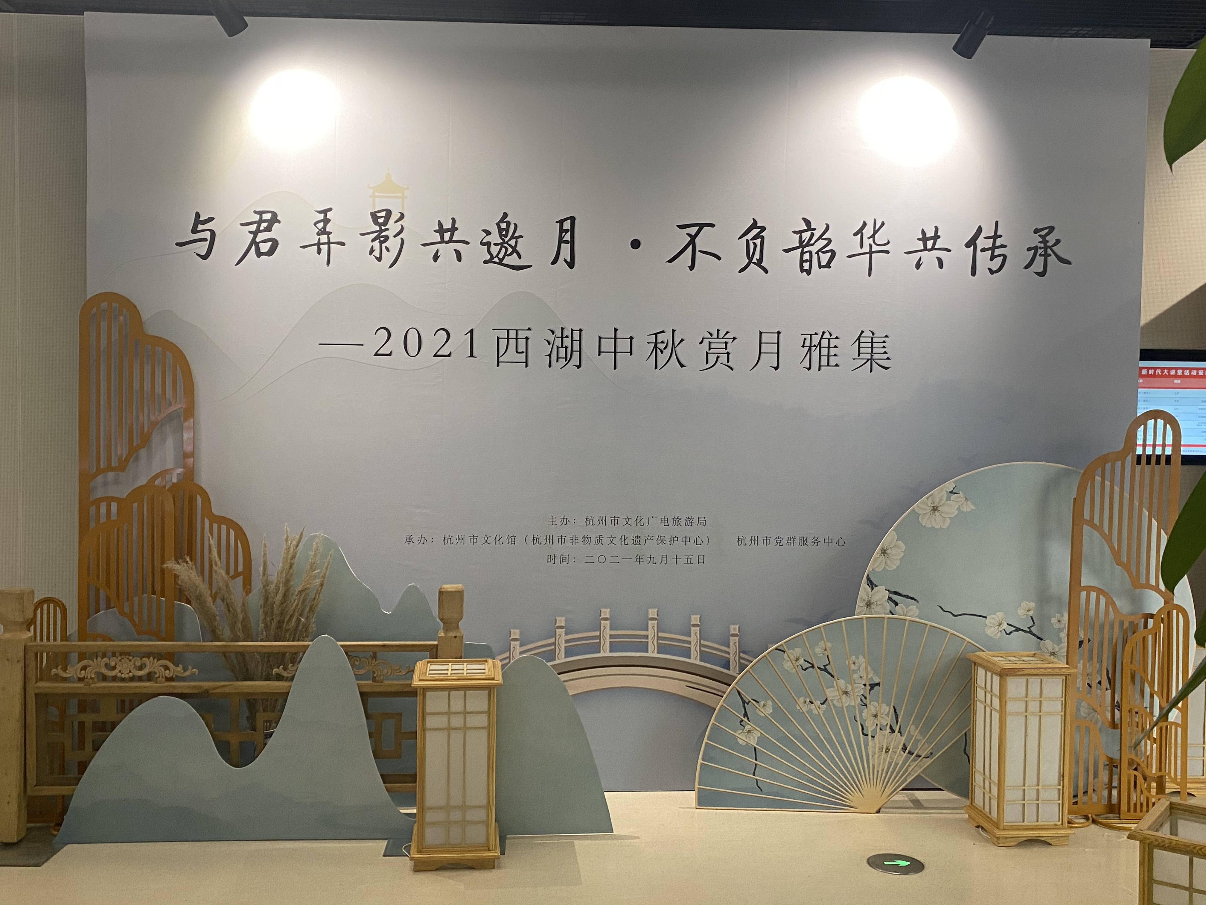 西湖中秋赏月雅集 不负韶华共传承 杭州市 西湖中秋赏月雅集 不负韶华共传承 杭州市