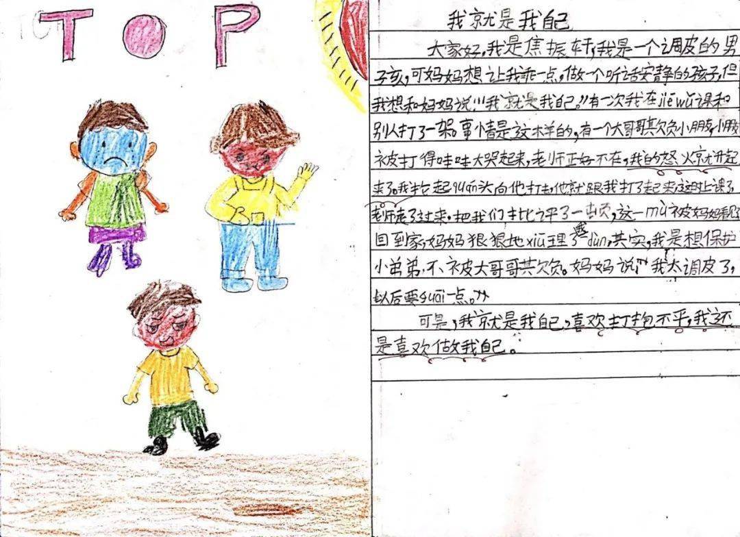 二年级的读写绘2我就是我自己