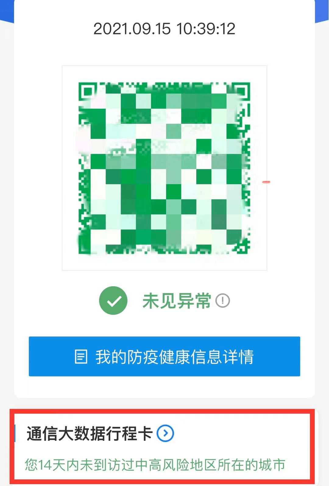 新甘肃健康码 7e4e9ede782c4c3cb3a0fcffb2a7331c.png