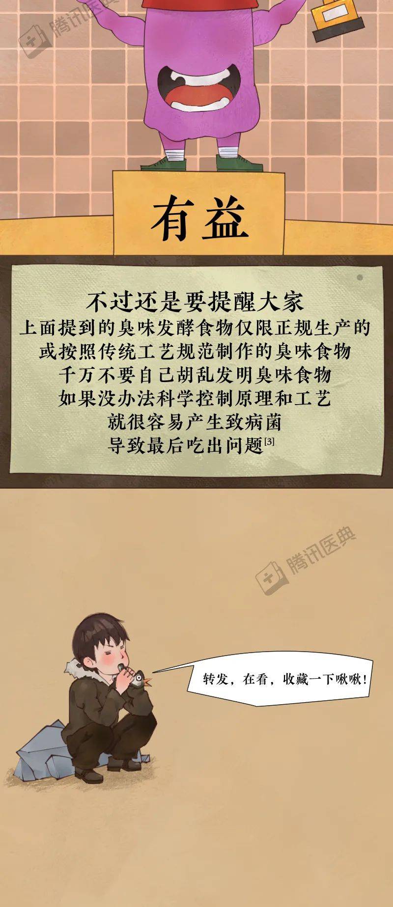 阎玉霞|那些闻起来臭烘烘的食物，为啥那么多人喜欢吃？