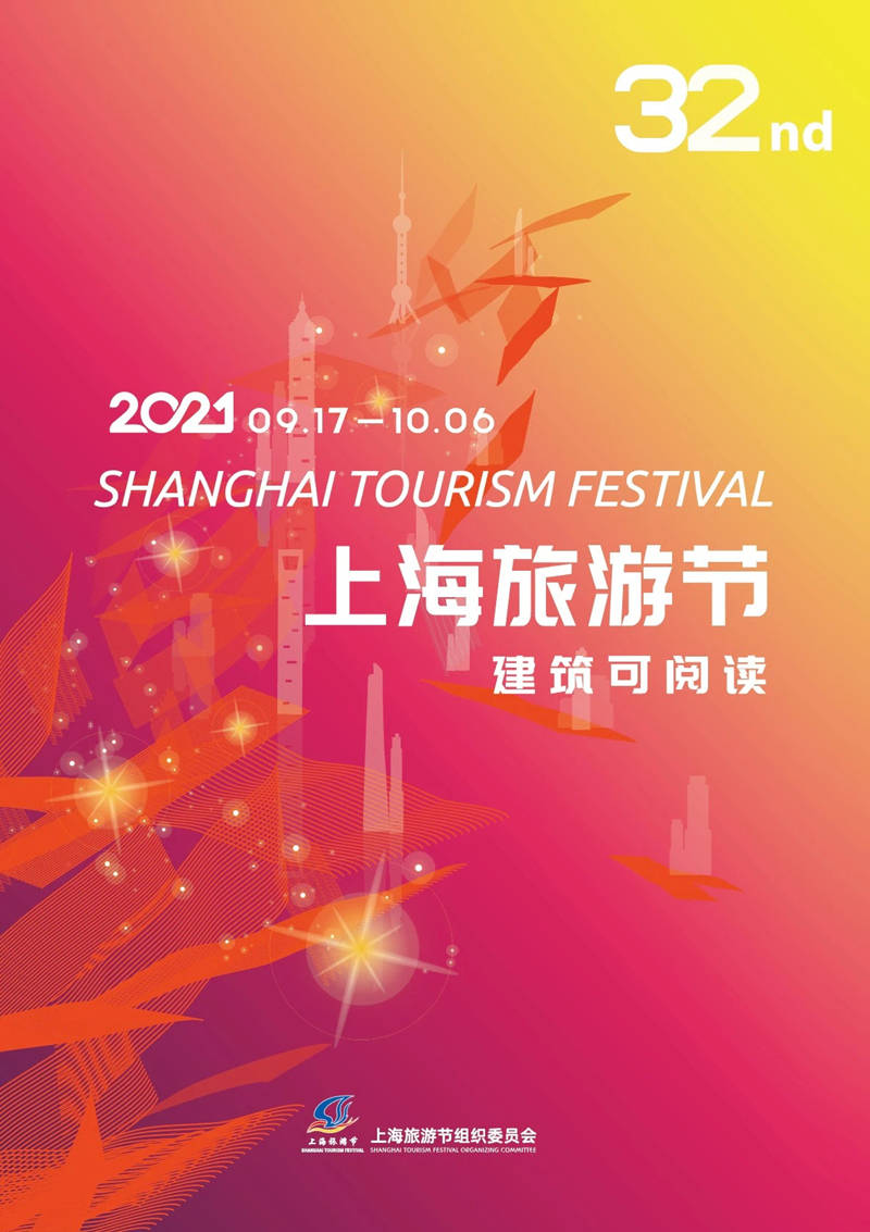 第32届上海旅游节明天开启 五大系列精彩抢先看→