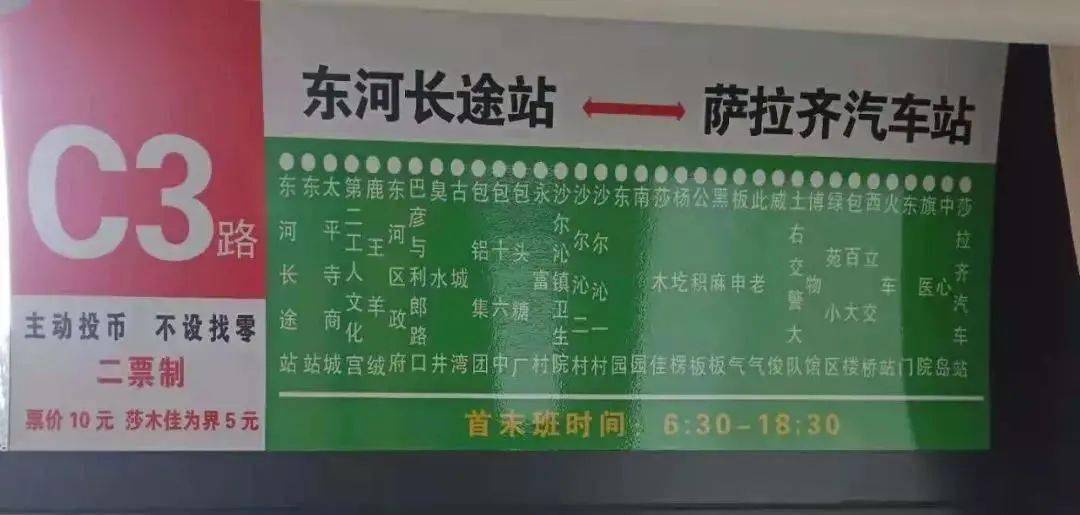 萨拉齐镇人口_市区—萨拉齐镇公交!今日正式运营!(附详细票价、站点)