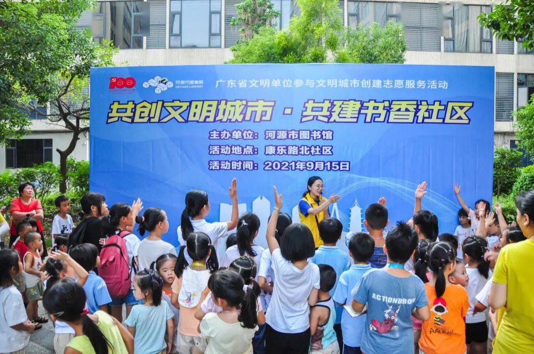 书香社区——广东省文明单位参与文明城市创建志愿服务活动_市图书馆