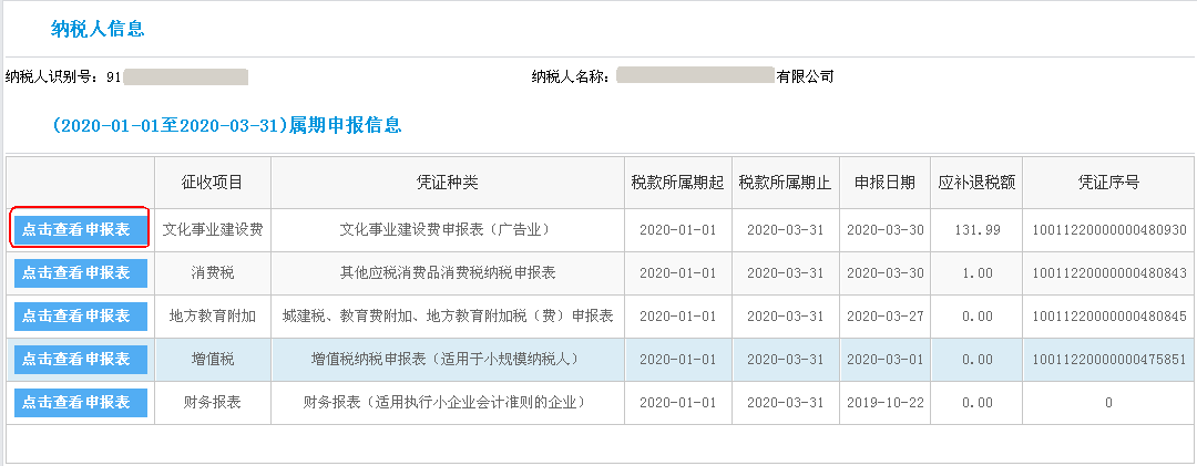 【轻松办】​涉税服务机构操作说明（十五）——通过电子申报软件查询打印申报表
