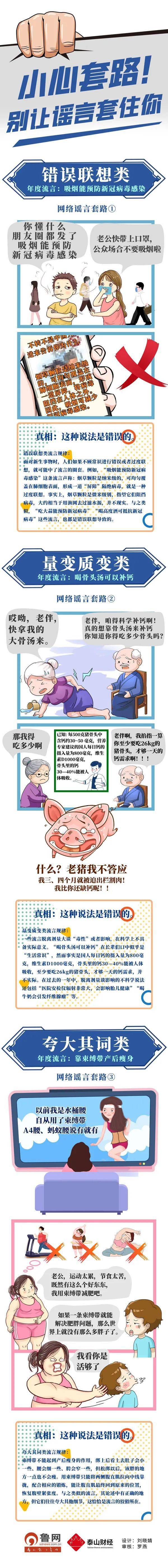 罗燕|小心套路！别让谣言套住你