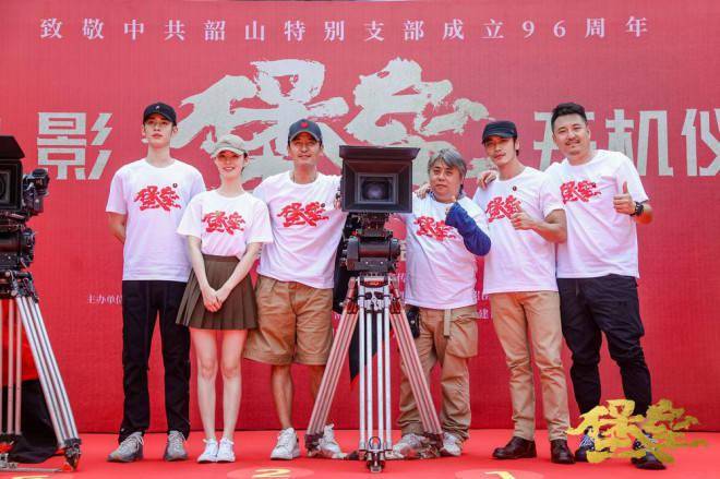 电影《堡垒》在湘潭韶山举行开机仪式