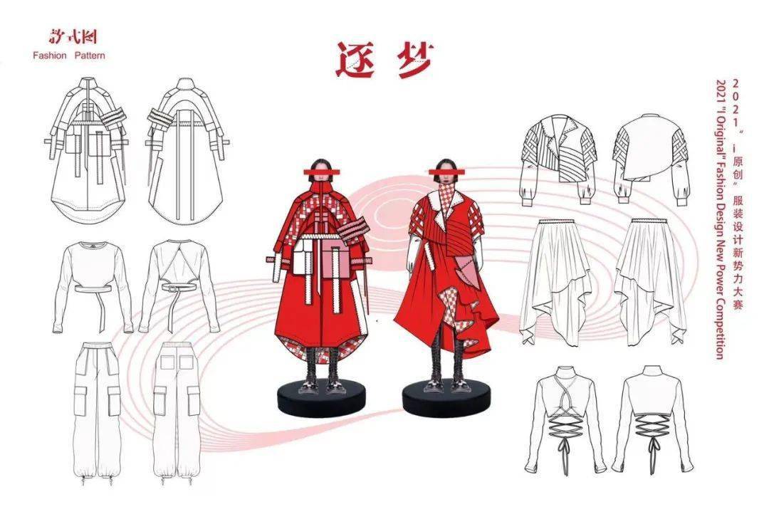 名单|官方认证 ｜2021“i”服装设计新势力大赛（入围名单+效果图全案）
