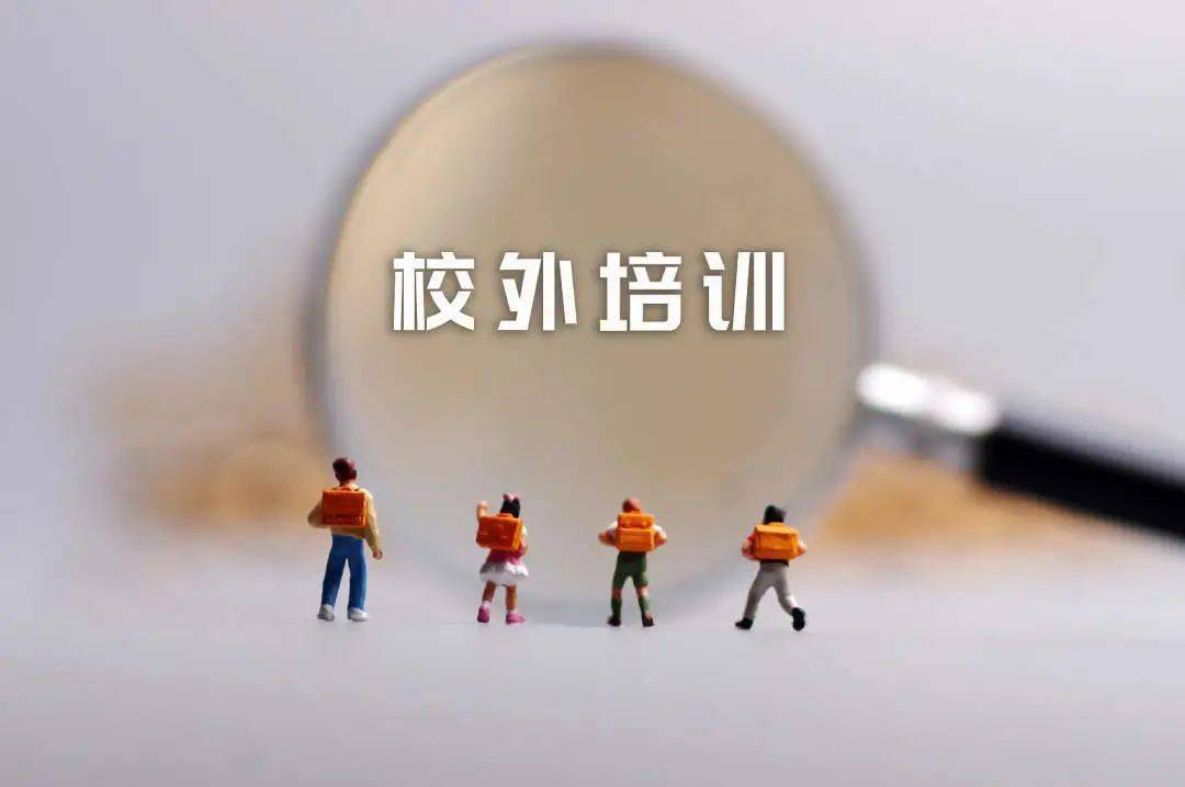 开展校外培训广告专项整治,着力规范全市校外培训机构广告宣传行为