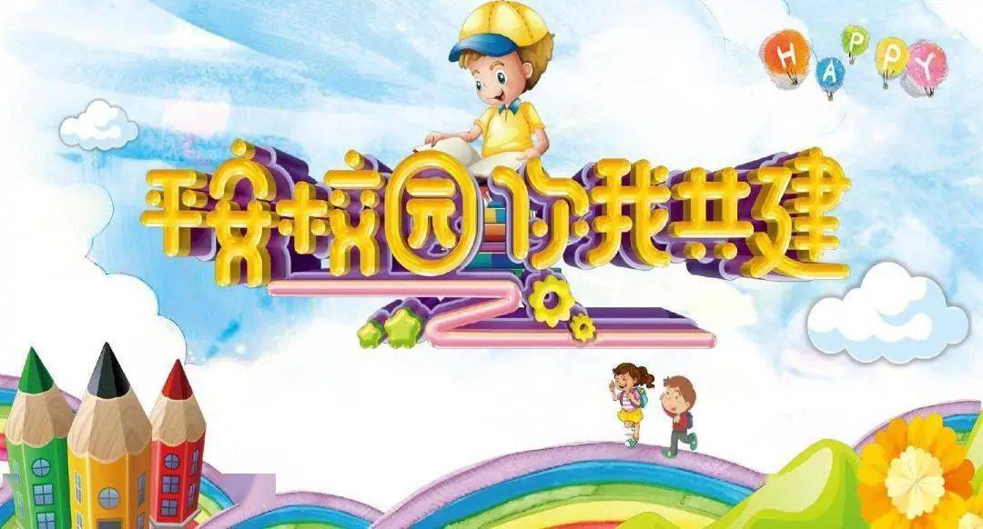 【安全】暖心守护,用心护校——青岛六中新一届护校队成立