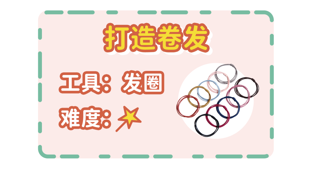 卷发|2021最新款的“鱼尾卷”，美炸了!