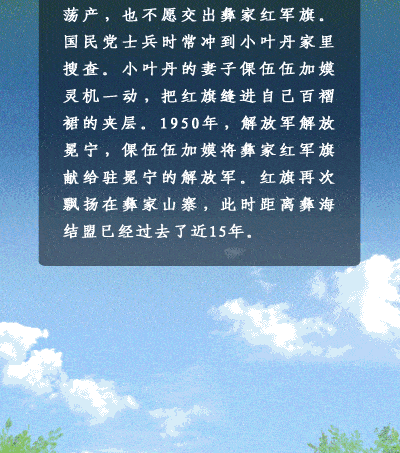 红色文物背后的党史故事丨70彝海结盟过凉山