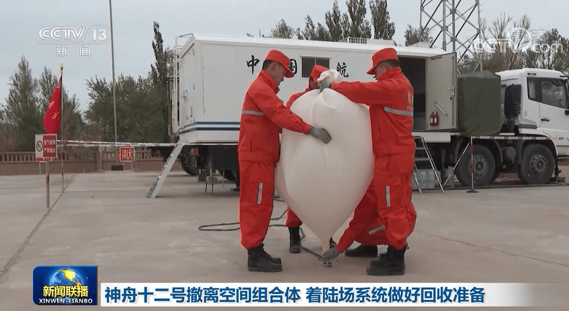 着陆场|神舟十二号撤离空间站组合体 着陆场系统做好回收准备