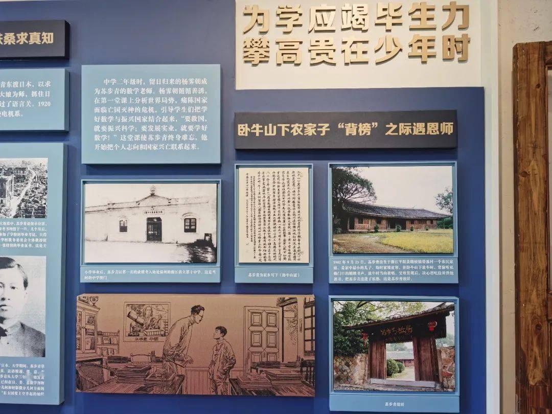 致敬先賢大師傳承紅色基因玖園蘇步青舊居展示館志願服務隊招新