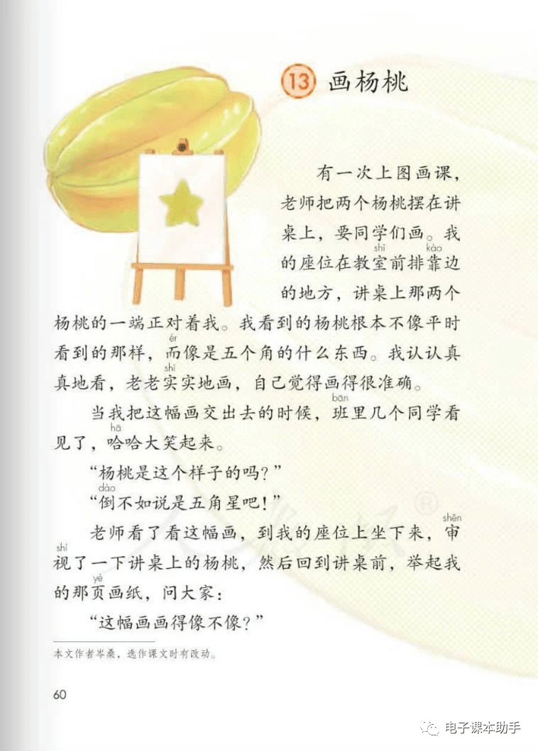 人教部编版小学语文二年级下册|电子课本(高清完整版)_公众_版二_商业用途