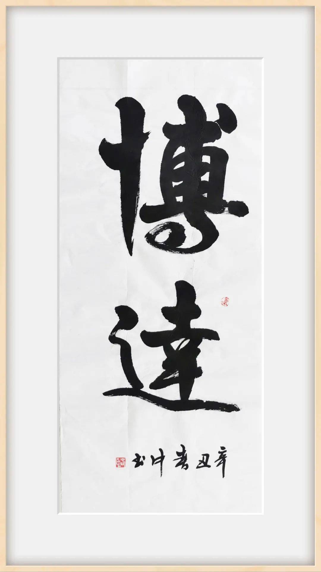 河北长安 刘春中《博达》河北长安 高帅《红色基因永不败》慢慢地写