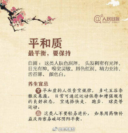 吃法|一种体质一种吃法！9种体质人群的最佳养生法