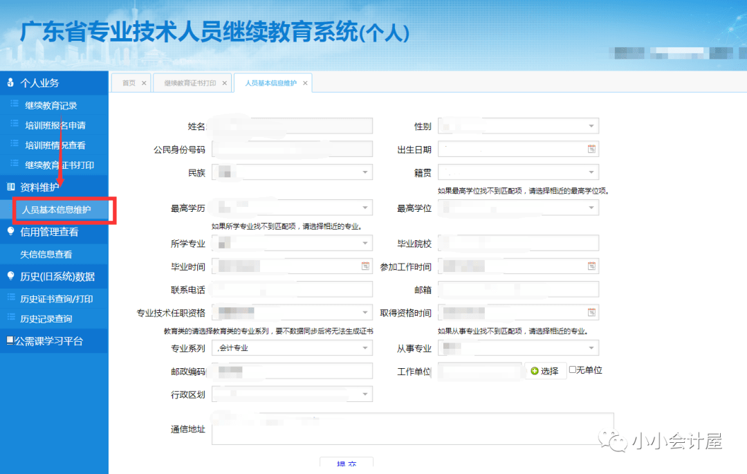 广东省会计信息平台官网_广东省会计管理信息系统_广东省会计信息平台