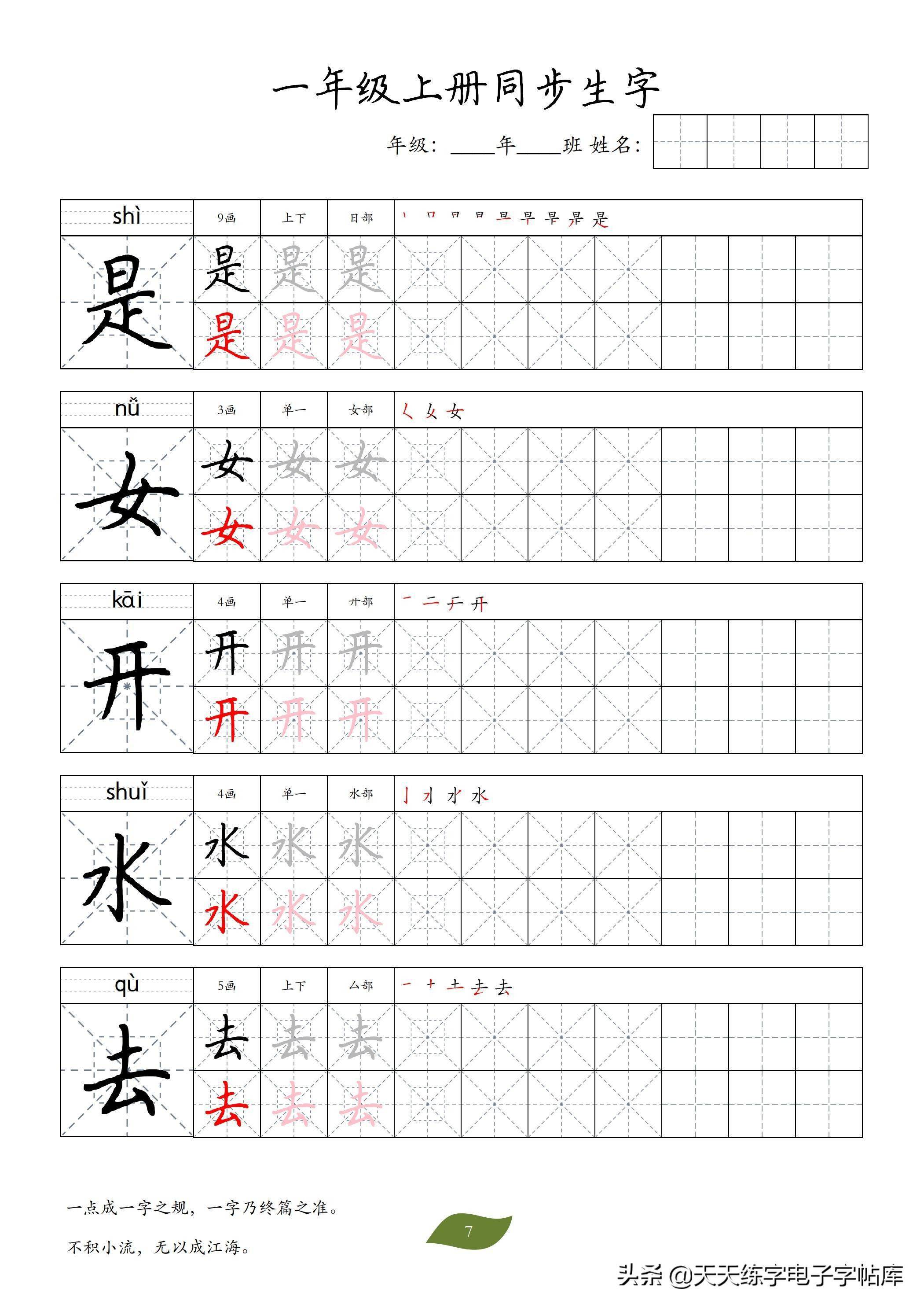自制生字字帖一套:一年级上册,送给刚刚上一年级的宝宝