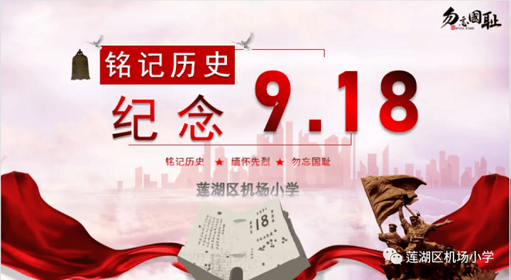 9月18日90周年图片图片