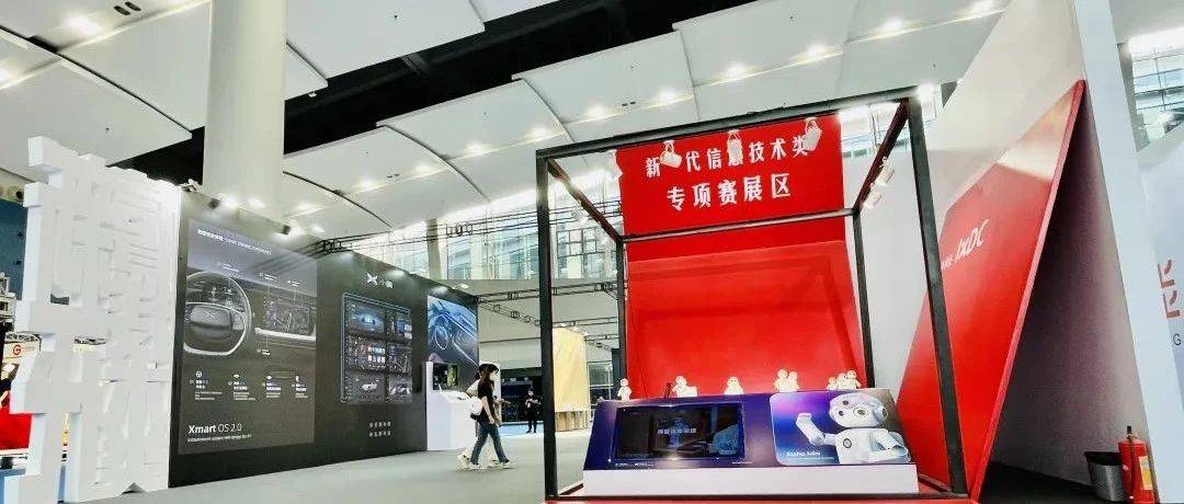 直击现场 | 工业与信息化部中小企业局局长等领导视察IXDC新一代信息技术专项赛作品展_设计